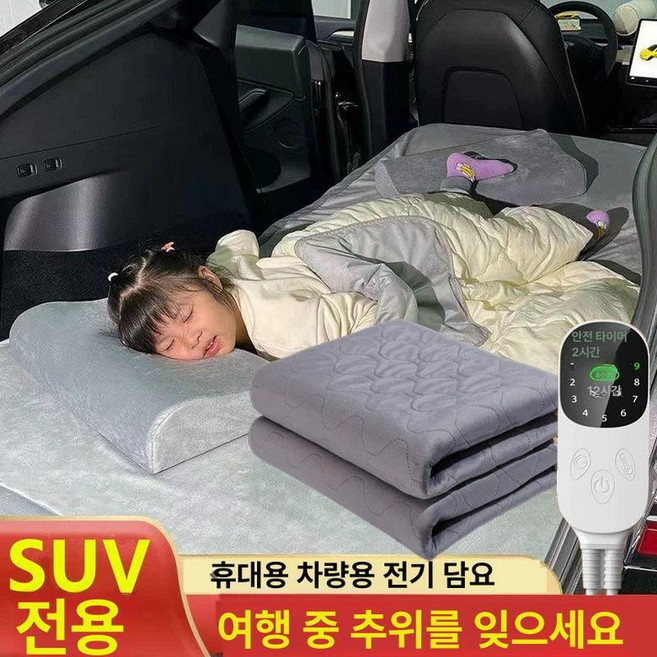 차량용 전기장판 온열매트 12V 차박 2인용 전기요, 1개, 2인용 150x120cm 그레이