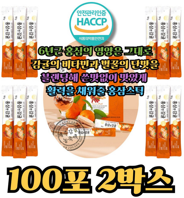 설선물 명절간식 감귤 감귤농축액 홍삼농축액 홍삼감귤스틱, 2박스, 100회분
