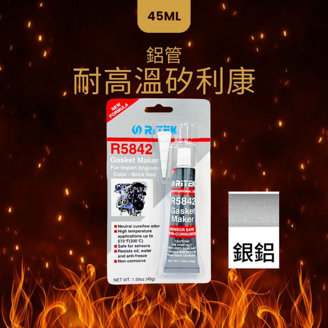 台灣 互力 耐高溫矽利康迫緊膠 密封膠 引擎膠 耐高溫300度C, 1個, R5842(銀色)