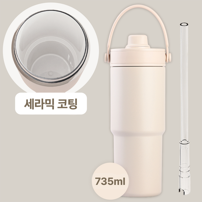 프레포유 대용량 빨대 세라믹 텀블러, 1개, 735ml, 오트베이지