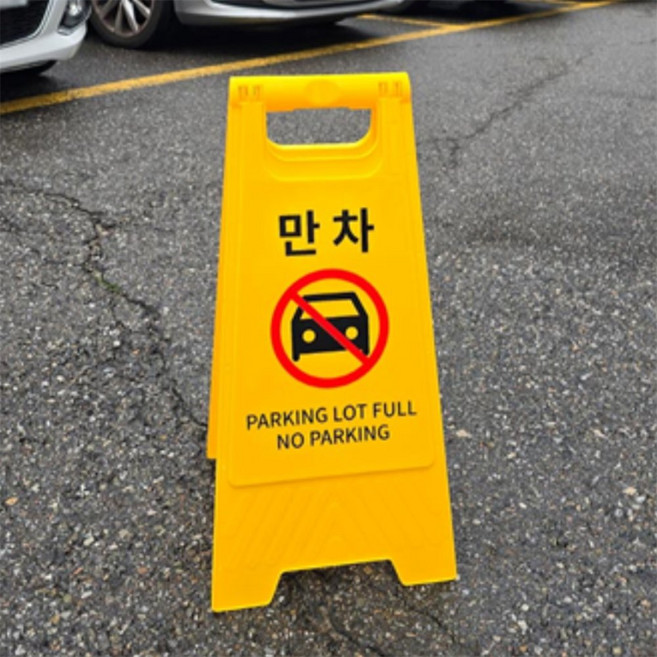 워럭 A형 스탠드 나가는곳 표지판 입간판