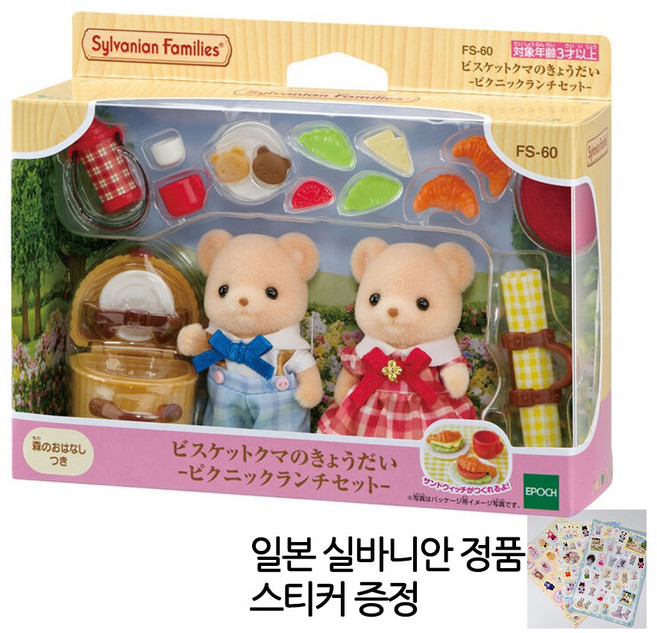 실바니안 비스킷곰 남매 비스킷베어 2025년 실바니안 스티커 증정, 1개