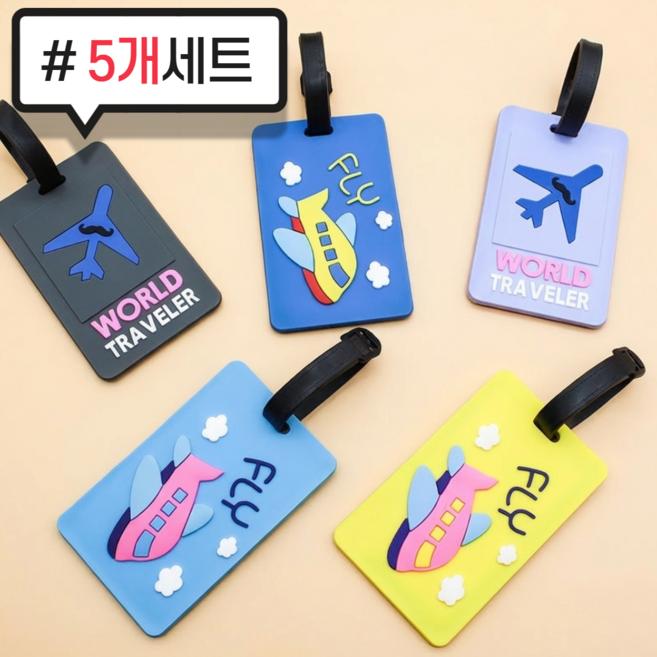 여행용 AIRPLANE 캐리어 네임택 이름표 5개세트