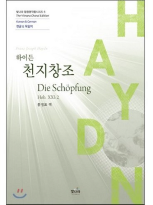 천지창조, 빛나라