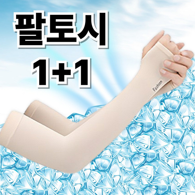 손등커버 살색팔토시, 손등쿨토시_스킨 1+1, 1개