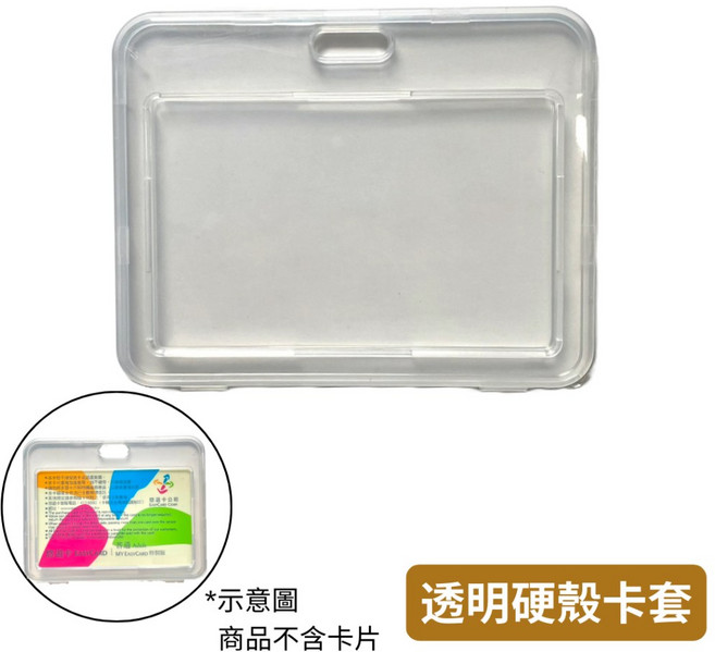 悠悠趣 PU卡套 悠遊卡套 胸牌 識別證套 證件夾套 橫式卡夾 學生證套 公車卡套 門禁卡套