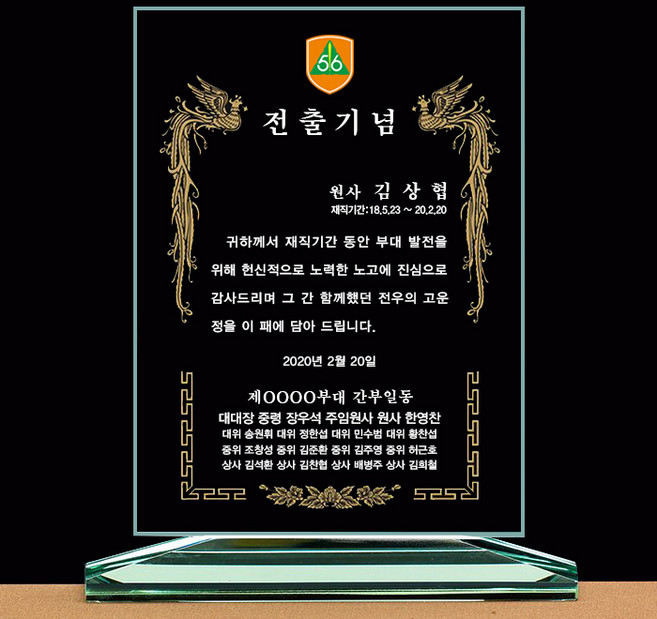 최고인기 전역패 전출패 진급패 군인상패 영전패 제작 전역선물 [랜드마크트로피], L5-103(군용), 소, 융케이스