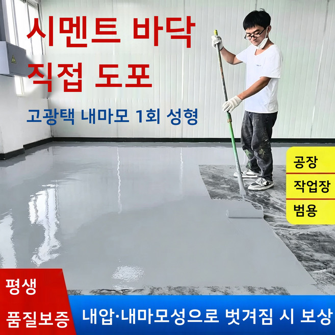 {안전하고 무해}초간단 시멘트 바닥 페인트 1kg | 자체 시공 1 고광택 내마모 발코니 주차장 실내용 | 1회성형 | 워터프루프 자외선 차단, 1개, 멜란지그레이
