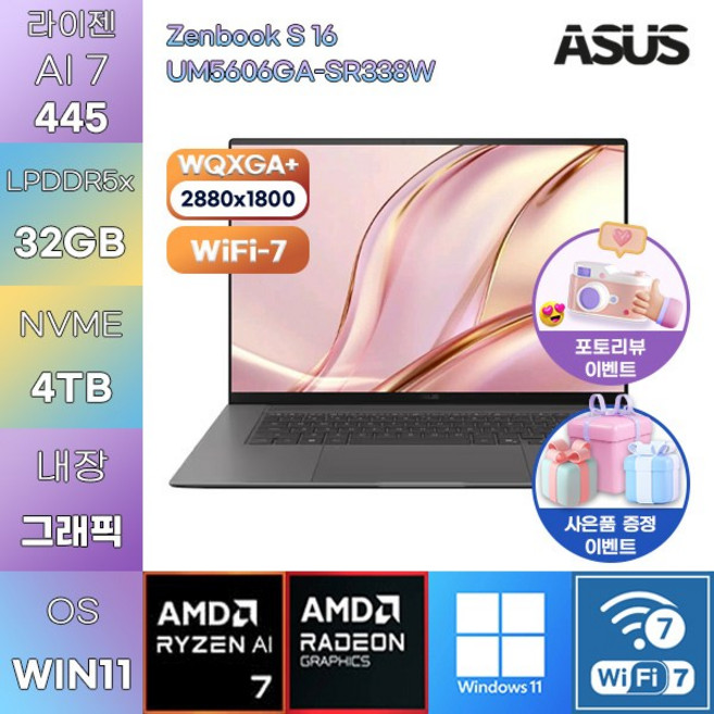 ASUS 젠북 S 16 UM5606GA-SR338W R AI 7-445 Radeon 840M WIN11 HOME 업무용 사무용 노트북, 32GB, 4TB