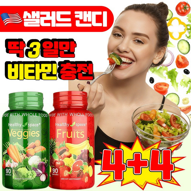 [체지방 녹이는] 샐러드 캔디 식이섬유 샐러드캔디 다이어트 사탕 야채샐러 드캔디 순수한 채소 과일 츄어블 캔디 장 에너지 변비 비건 식품, 4세트, 90정