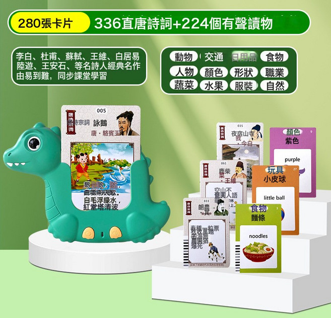 DFMEI 兒童益智玩具學習機雙語啓蒙有聲兒歌認識字插卡機寶寶早教卡片機, 1個, 恐龍款-336首古詩+224中英文內容:如圖