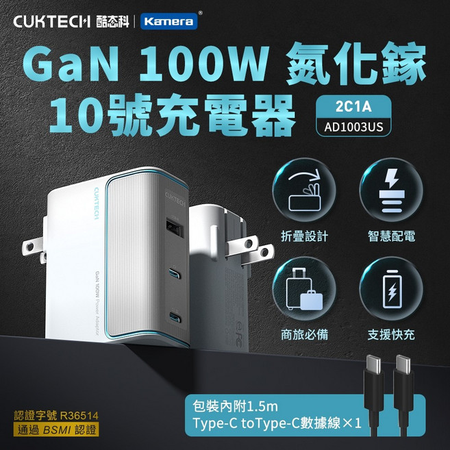 CUKTECH 酷態科 GaN 100W 氮化鎵 1A2C 充電器, 銀白,7天, 1個