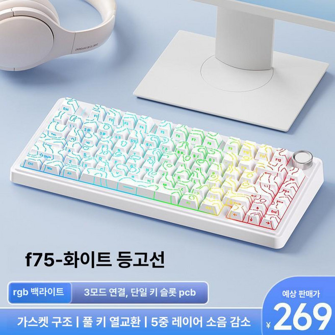 AULA 타란툴라 3 모드 무선 키보드 F75, 제조사축, 세이야축, 화이트 컨투어