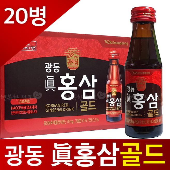광동 진 홍삼 골드, 100ml, 20개