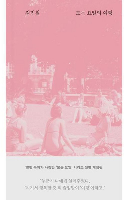 가을책방 모든 요일의 여행, 9791175910249