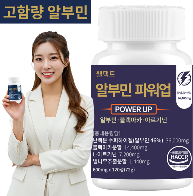 웰팩트 알부민 파워업 고함량 HACCP 인증, 1개, 120정