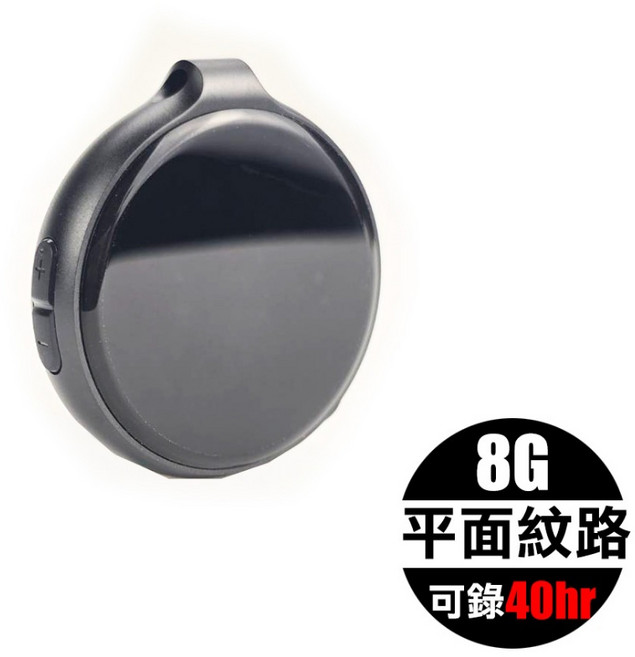 吊墜式錄音筆 CD級音質 支援OTG與MP3播放, 光滑紋路外觀(8G/連續錄音40小時), 光滑紋路外觀(8G/連續錄音40小時)