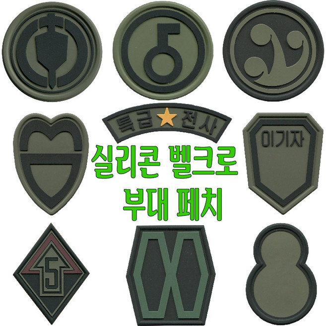 밀리맥스 실리콘벨크로페치 39사단.30사단.5사단.8사단.27사단27사단.5기갑.66사단.특급전사.대한민국소방119 마크 군인마크 밀리터리 태극기 와펜 찍찍이, AS03 KOREA AEMY노랑, 1개