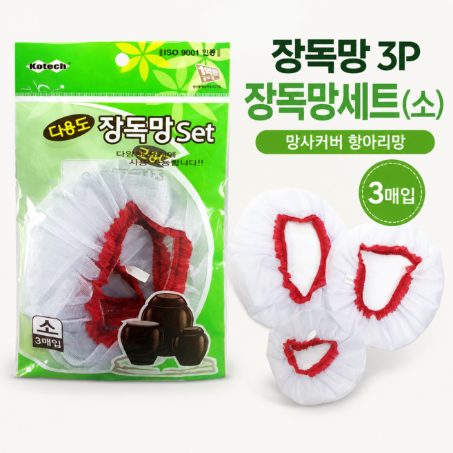 장독대 망사 커버 항아리 덮개 벌레 차단 장독망 소형 3매입 세트 항아리망, 1세트
