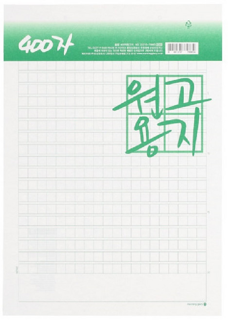 모닝글로리 3000 A4 400자 원고지 논술 작문 독후감 원고용지 1묶음, 표지디자인 임의배송
