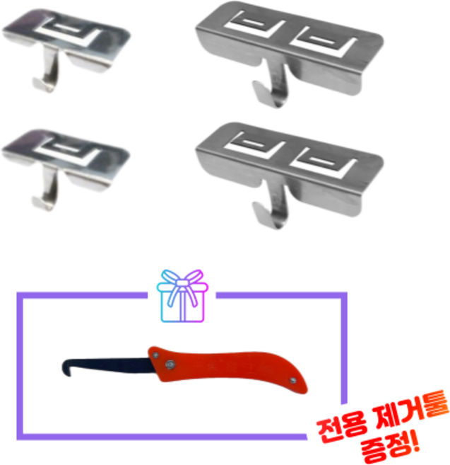 안시메온 아트월 무타공 벽걸이 대리석 틈새 걸이 후크 브라켓 고리, 소2개+대2개+제거툴, 1세트, 스텐레스