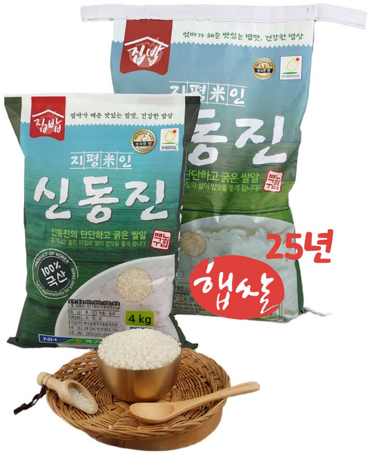 25년 햅쌀 지평미인 신동진쌀 산지 농협 직송, 상등급, 1개, 4kg