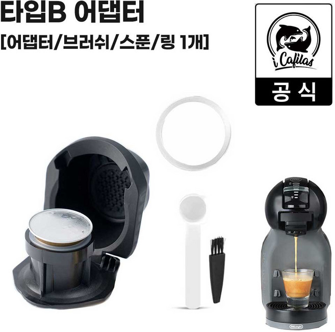 네스프레소 캡슐커피 호환 돌체구스토 커피머신용 어댑터, P01.타입B