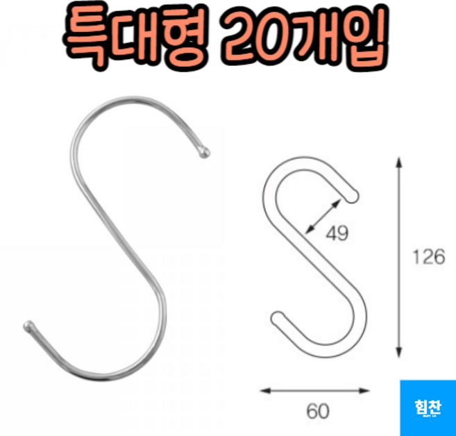 아트사인 S자 걸이형 행거 비포장 특대, 20개