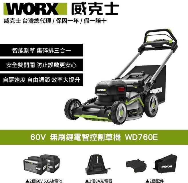 WORX 威克士 60V無刷鋰電智能割草機WD760E 智能割草集碎排三合一 安全雙開關 自驅調速, 1個