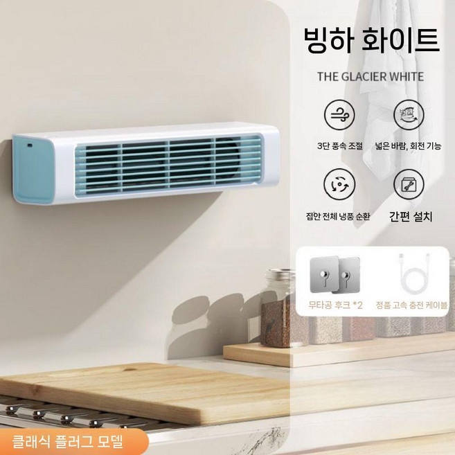 초미니에어컨 벽걸이 이동식 원룸 주방 에어컨 소형 캠핑, 0mAh, A. 아이보리 플러그인 (얼음 순환)