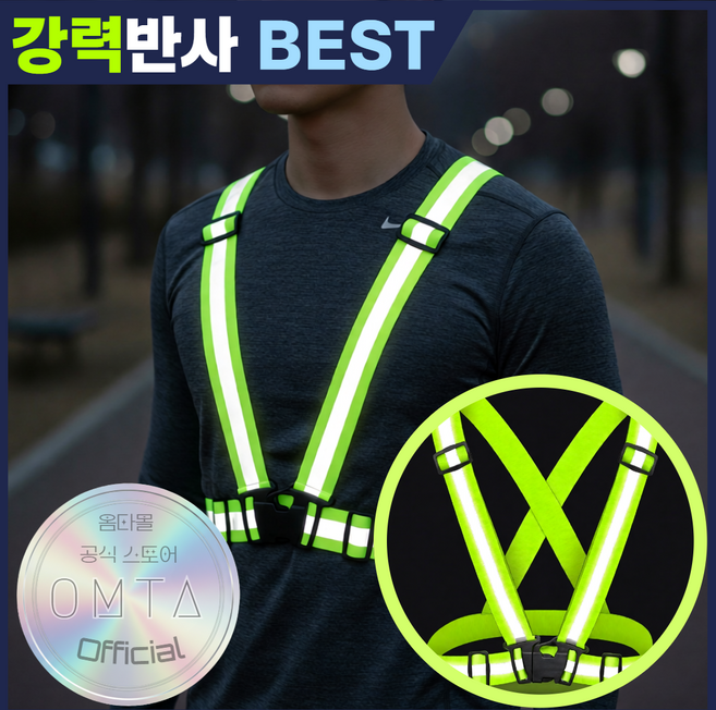 옴타몰 5세대 강력반사 야광밴드 조끼 야간 형광, 1개, 형광 옐로우