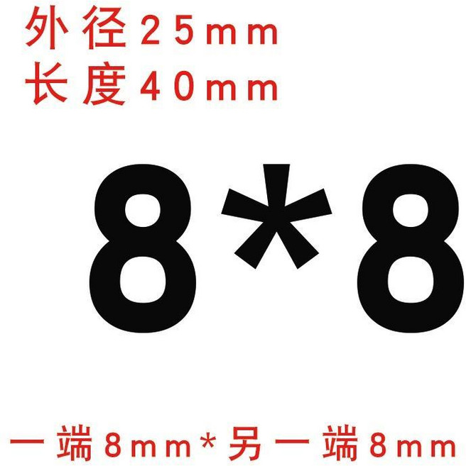鋁合金剛性聯軸器 外徑20mm 長度25mm 孔徑6mm*6.35mm 雕刻機步進電機絲桿用 大扭矩, 剛性外圓25長40 內孔8*8, 1個