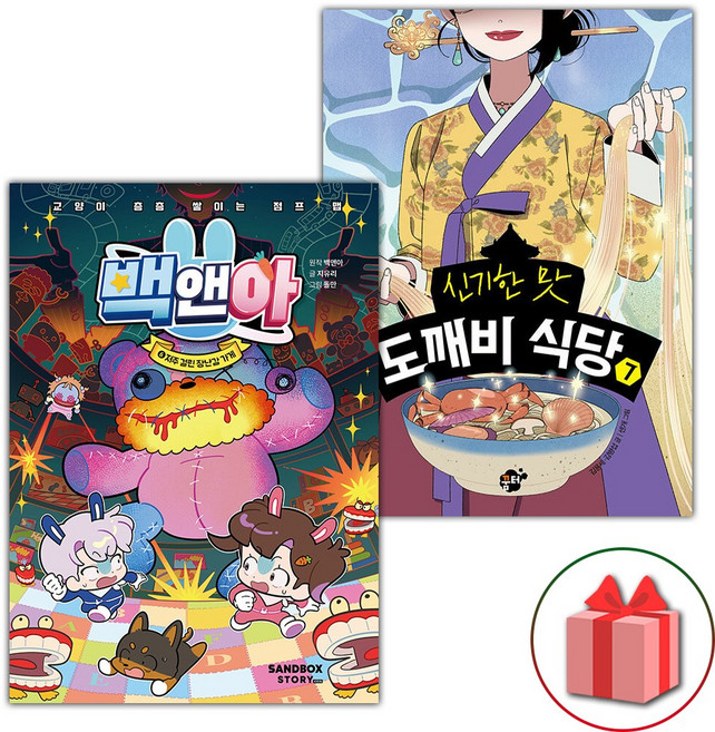 백앤아 6+도깨비 식당 7 세트