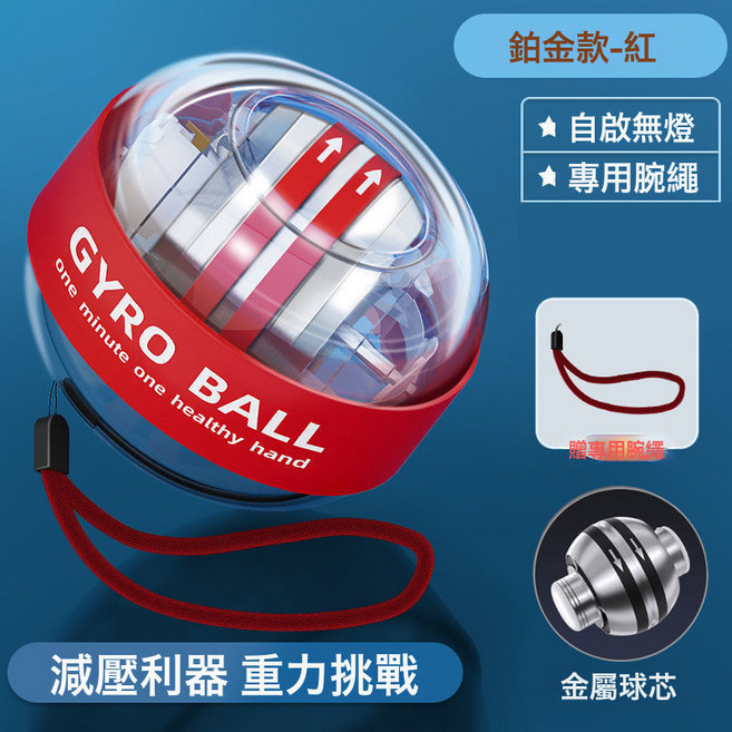 跨境腕力球磁力發光彩燈手指握力器陀螺訓練健身減壓握力球, 1個, 自啓鉑金紅-無燈:1個