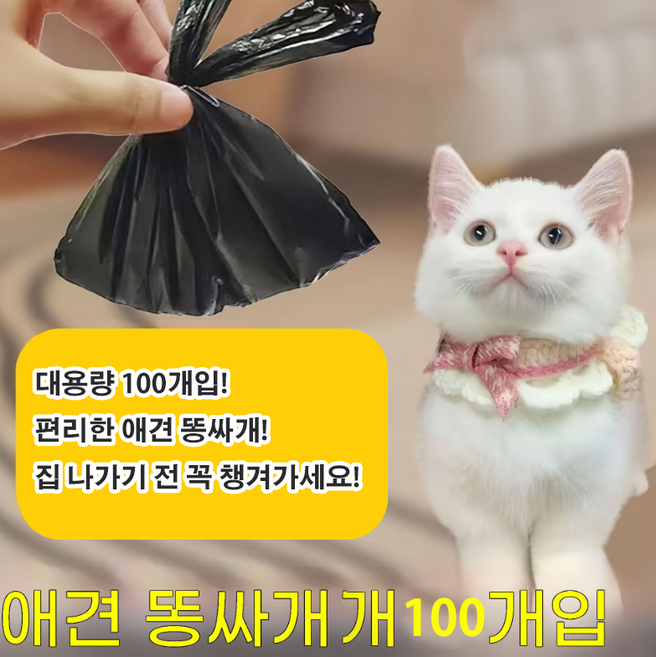 애완동물배변봉투, 100개, 1개입, 블랙 18*28cm