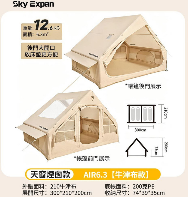 Sky Expan 6-8人免搭建充氣露營帳篷, 卡其色/210D牛津布帳篷
