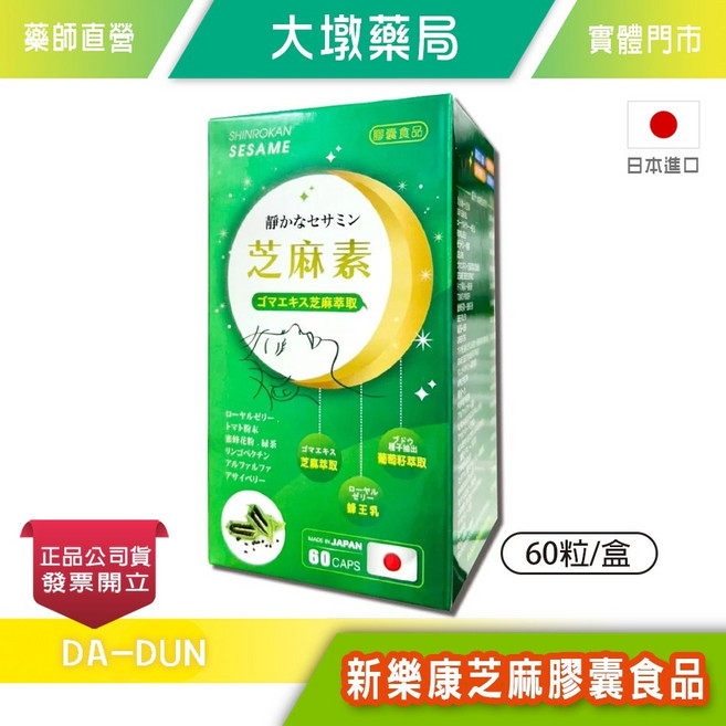 SHINROKAN 芝麻膠囊食品 蜂王乳 葡萄籽萃取, 1個