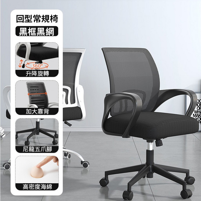 回型逍遙椅 辦公椅 電腦椅 升降座椅 轉椅, 【普通款尼龍腳】可升降辦公椅（黑色）