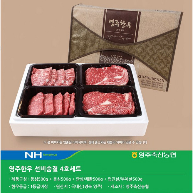 영주한우 선비숨결 4호 (영주축협) 한우선물세트, 1개