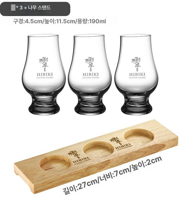 위스키 테이스팅 노징 잔 글라스 크리스탈 양주, 1개, 샹 HBI 190ml 3개 나무틀 포함