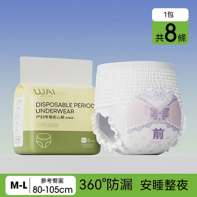 衛生褲 產婦產後專用安睡褲 成人拉拉褲 安睡褲 晚安褲 超薄透氣衛生巾 經期用防側漏 安全舒睡褲 衛生棉褲 防漏衛生棉, M~L碼 建議50-75公斤 8片裝