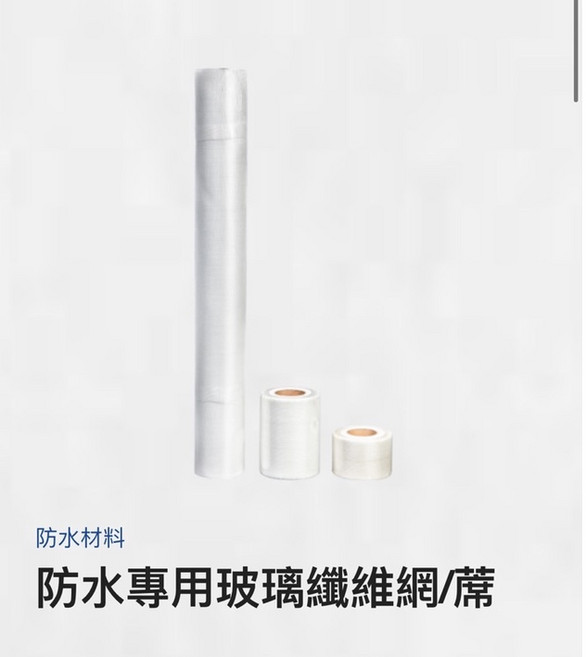 正漆 防水專用玻璃纖維網不織布 輕巧易施工 高抗拉強度 適用於各種潮濕環境, 1個, 玻璃纖維網,20公分*90M