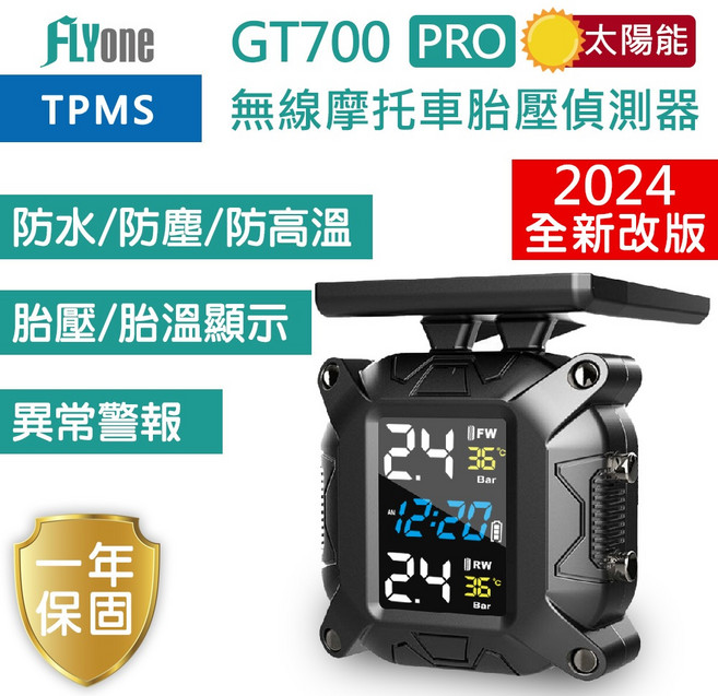 FLYone 無線太陽能胎壓偵測器 摩托車胎外式彩色螢幕, 1個, GT700 PRO