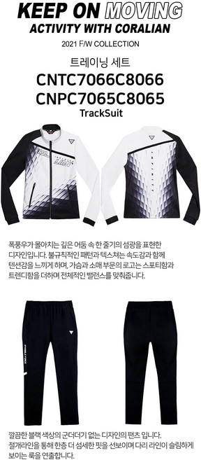 [CORALIAN] 코랄리안 남여 트레이닝 세트 [CNTC7066C8066&CNPC7066C8066] 배드민턴&탁구&테니스&스쿼시&볼링&스포츠&라온스포츠