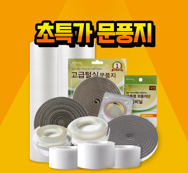 플러스라인 외풍차단 바람막이 단열 문풍지, 8. 창문틈새 단열보온테이프 70mm*10m, 1개