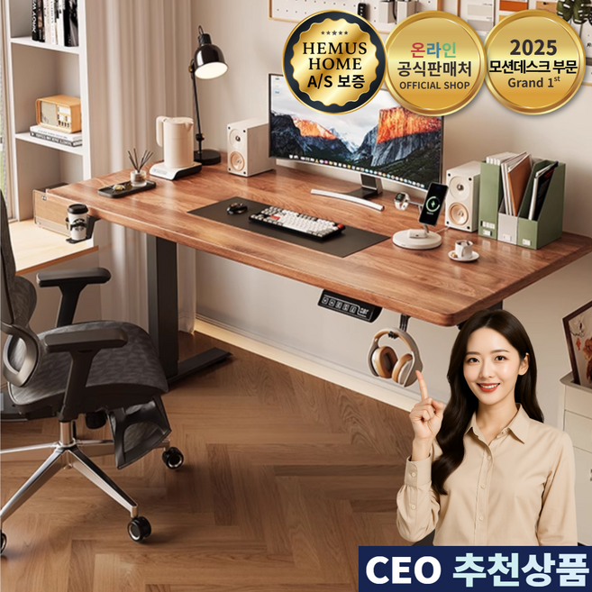 헤머스홈 내몸에딱 모션 데스크 전동 게이밍 테이블 높이조절 책상 컴퓨터 공부 사무용 높낮이 스탠드, HEM월넛