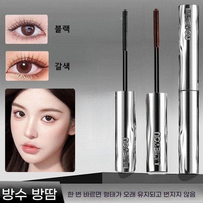 리제유 속눈썹 베이스 마스카라 스틸 튜브 디자인 지속 컬링 고정력, 검은색, 1개