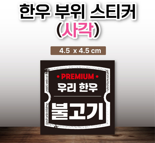 한우 부위 스티커 58종 100매, 17.한우-양지머리