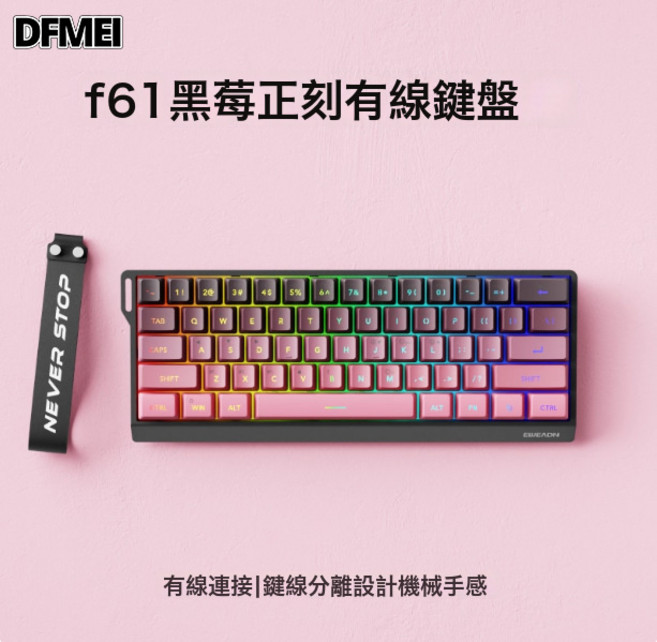 DFMEI F61/F68無線鍵盤機械手感藍牙辦公專用小型便攜藍牙鍵盤, BSUN TOY, 如圖, F61黑莓-有線