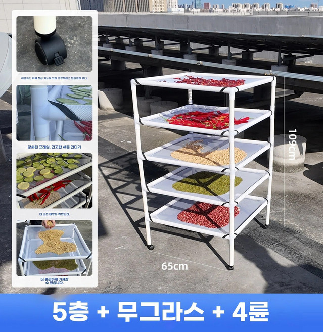 고추건조대 멸치 녹차 해조류 파손 환불 불량 시 건조망 고추망 제품 약초 트레이, I. 두껍고 강화된 프레임-흰색 5단+고정 가능 바퀴망